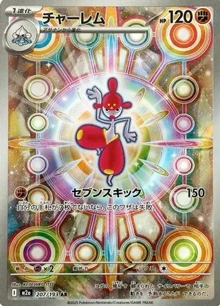 Medicham (Japanese) #207/193 - MEGA Dream ex