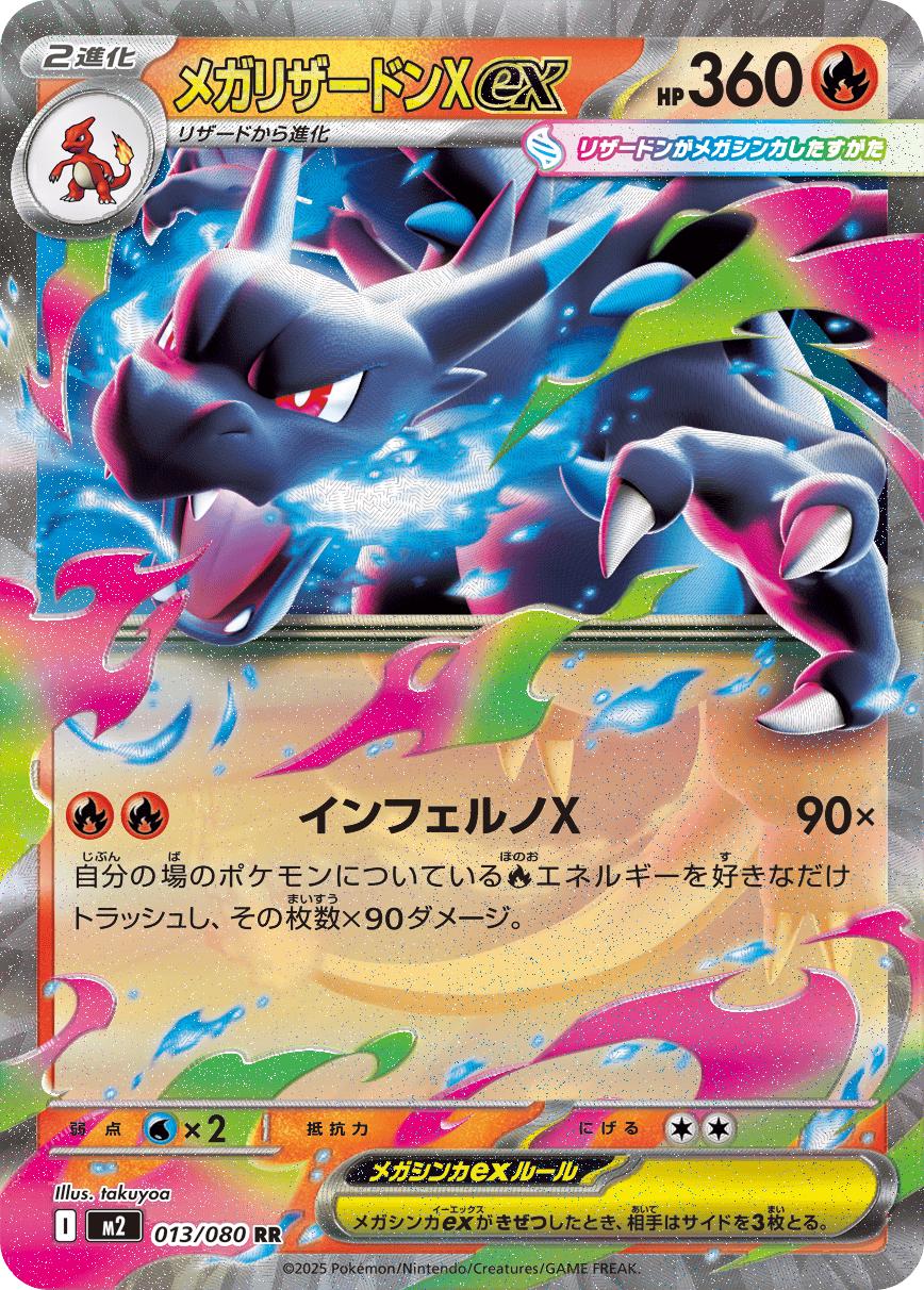 Mega Charizard X ex (Japanese) #013/080 - Inferno X