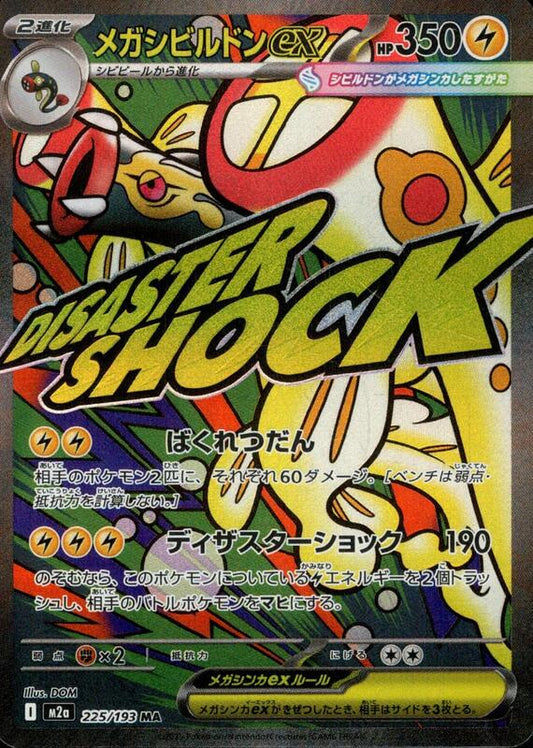 Mega Eelektross ex 225/193 - MEGA Dream ex - Single Cards | RareTCG