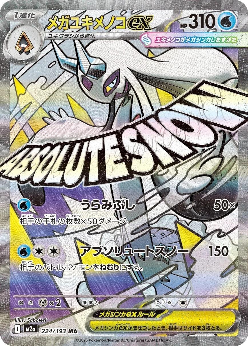 Mega Froslass ex (JP) 224/193 - MEGA Dream ex - Single Cards | RareTCG