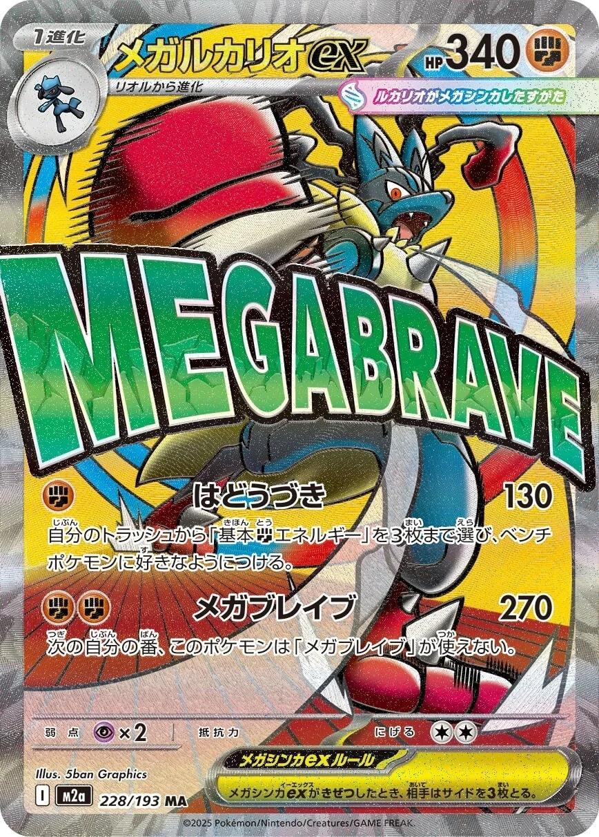 Mega Lucario ex (Japanese) #228/193 - MEGA Dream ex Pokémon TCG single card