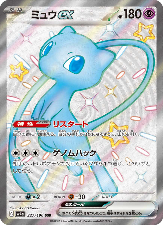 Mew ex (JP) 327/190 - Shiny Treasure ex - Single Cards | RareTCG