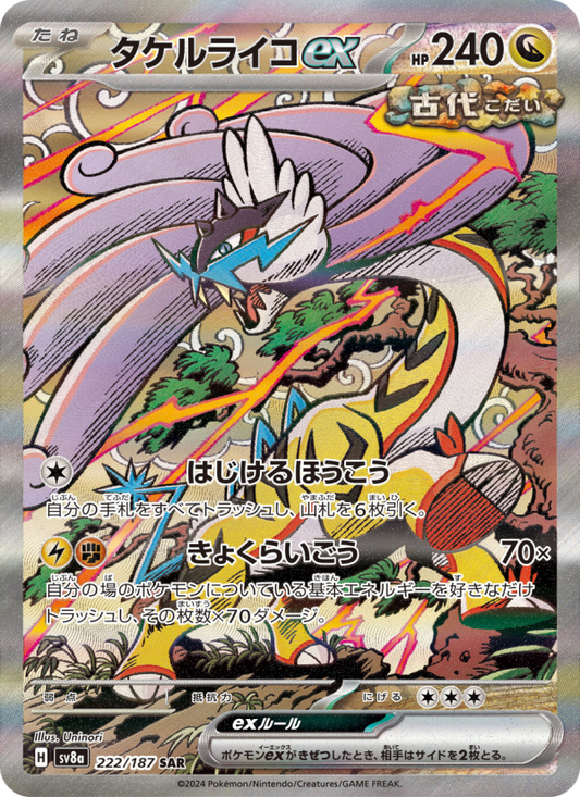 Raging Bolt ex (JP) 222/187 - Terastal Festival ex - Single Cards | RareTCG