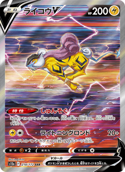 Raikou V (Japanese) #218/172 - VSTAR Universe Pokémon TCG single card
