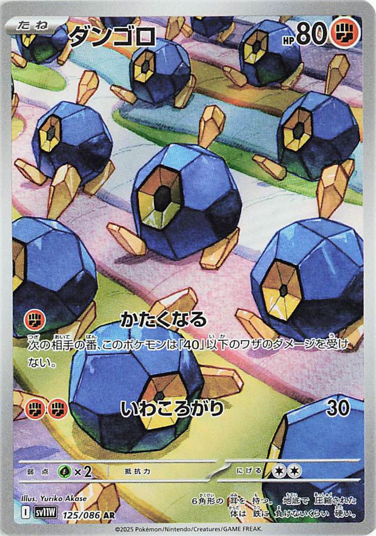 Roggenrola (Japanese) #125/086 - White Flare