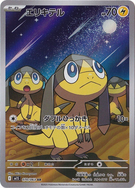 Helioptile (JP) #070/063 - Mega Symphonia product image