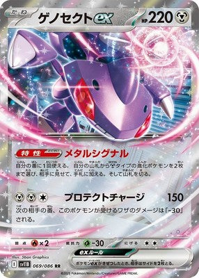Genesect ex #069/086 - Black Bolt