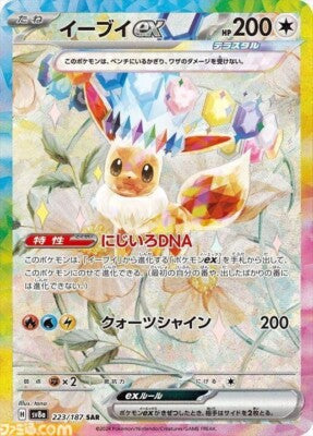 Eevee ex (JP) #223/187 - Terastal Festival ex