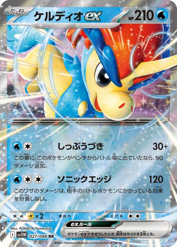Keldeo ex #027/086 - White Flare