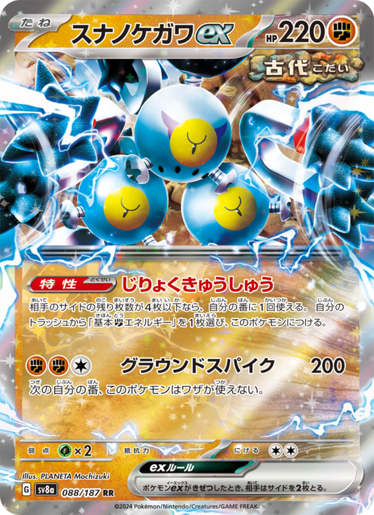 Sandy Shocks ex (JP) 088/187 - Terastal Festival ex - Single Cards | RareTCG