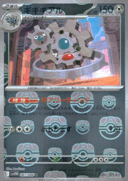 Klinklang (Master Ball Pattern) #067/086 - White Flare