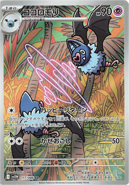 Swoobat (Japanese) #117/086 - White Flare