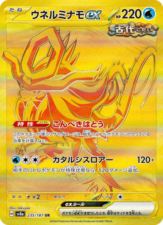 Walking Wake ex (JP) 235/187 - Terastal Festival ex - Single Cards | RareTCG